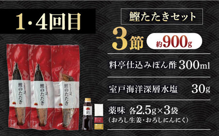 【6回定期便】人気！炭火焼き カツオとうなぎ 食べ比べ定期便　約4名分/カツオ うなぎ 鰹 刺身 海鮮 鰻蒲焼き【株式会社土佐料理司】[ATAD081]