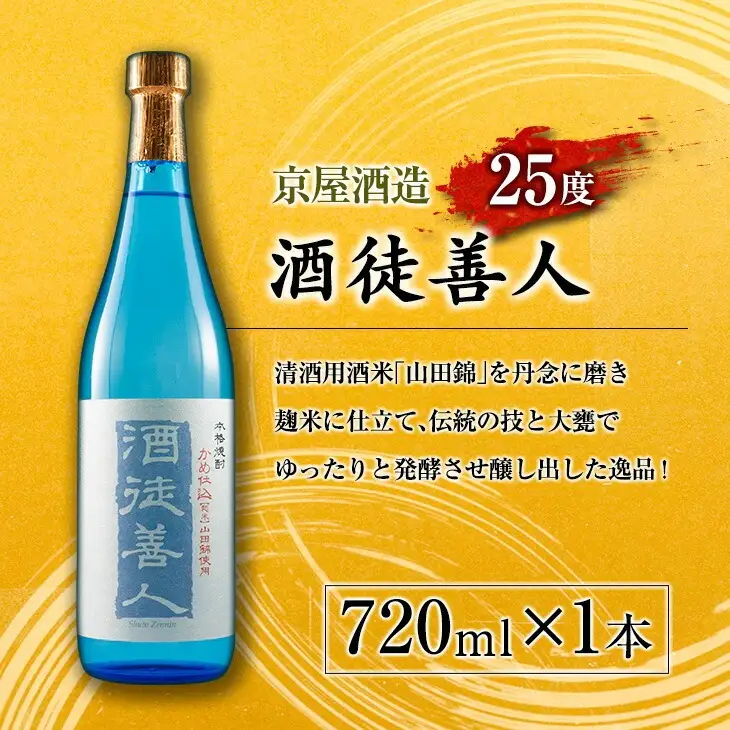 本格 芋焼酎 甕蔵の番人 23度 酒徒善人 25度 セット 各720ml お酒 アルコール 飲料 国産 古酒 ご褒美 お祝い 記念日 晩酌 飲み比べ 宅呑み 家呑み お取り寄せ 手土産 おすそ分け ギフト 贈り物 贈答 プレゼント イベント おすすめ 宮崎県 日南市 送料無料_BC76-23