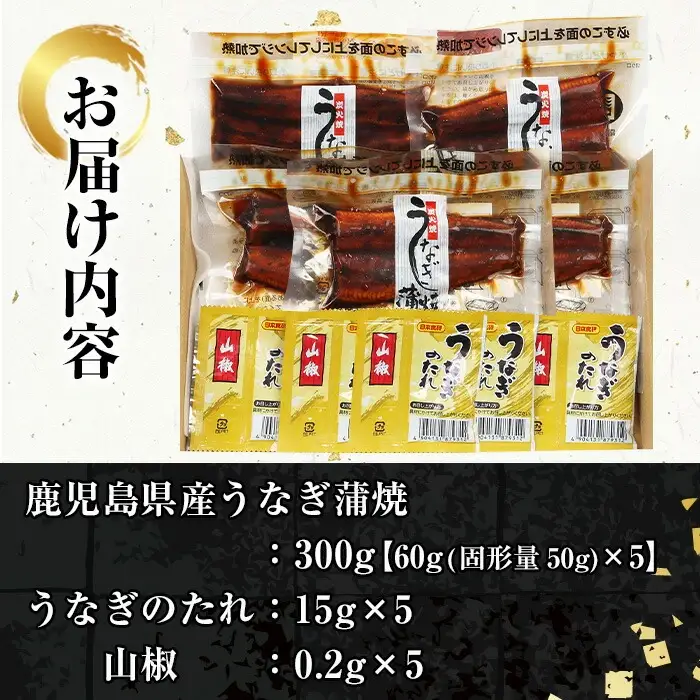 【ふるなびWEEK対象】うなぎ 鹿児島県産  蒲焼 300g うなぎ【00-057-48-FN】