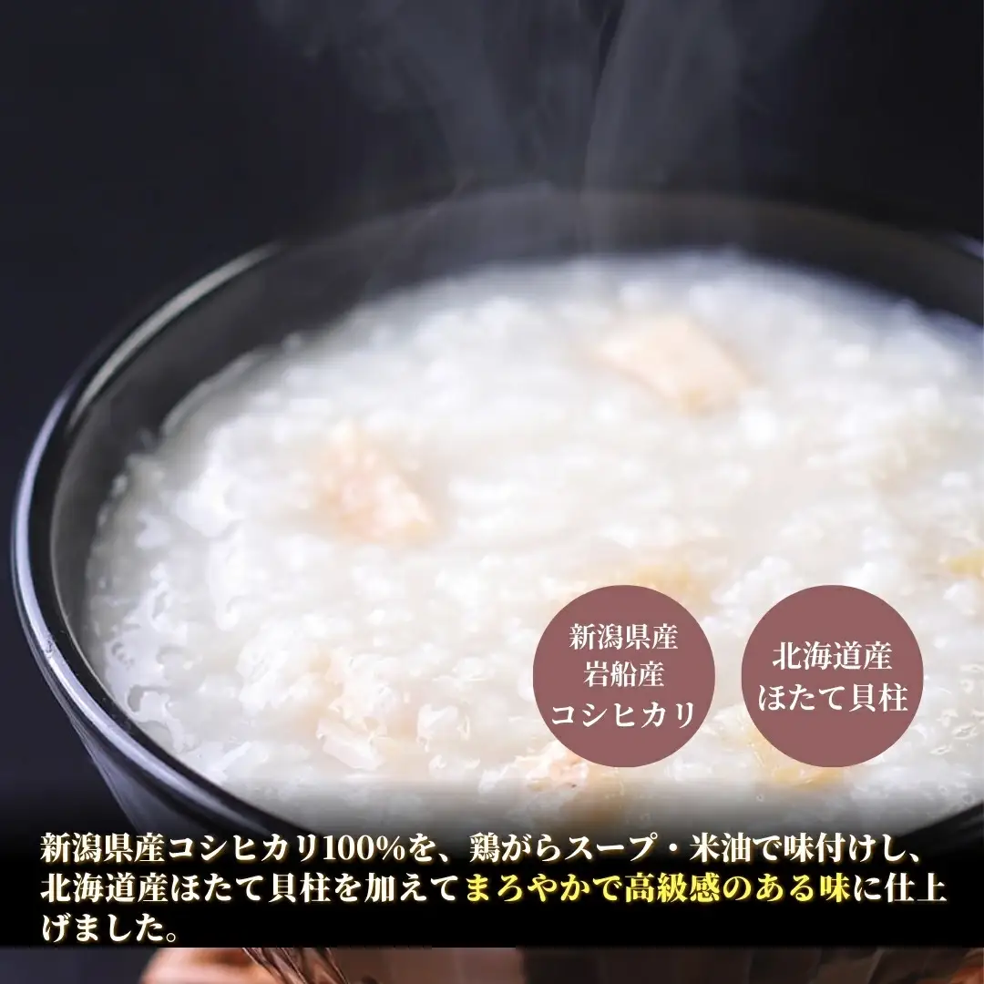 おかゆ とりがらほたてがゆ（250ｇ×15個入）| おかゆ お粥