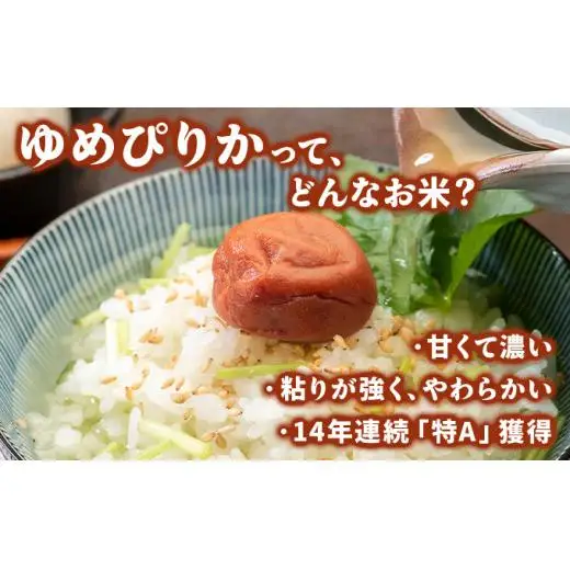 令和7年産！岩見沢産 特別栽培米 峯さんの「ゆめぴりか」10kg（5kg×2）