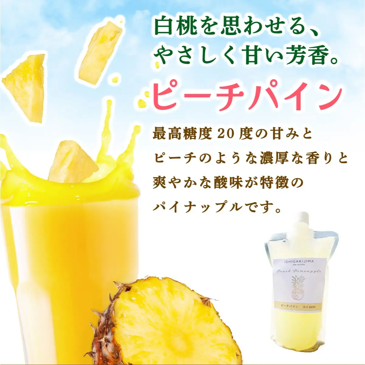 《2027年5月以降順次発送》完熟ピーチパインの果汁100％！！濃厚ジュース300ml×3パックをお届け！