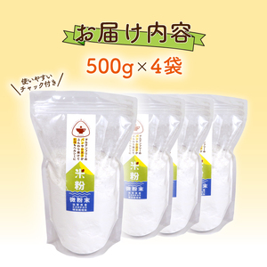 米粉 パン・製菓用 ミズホチカラ 特別栽培 500g×4袋 米粉 米粉 米粉 米粉 米粉