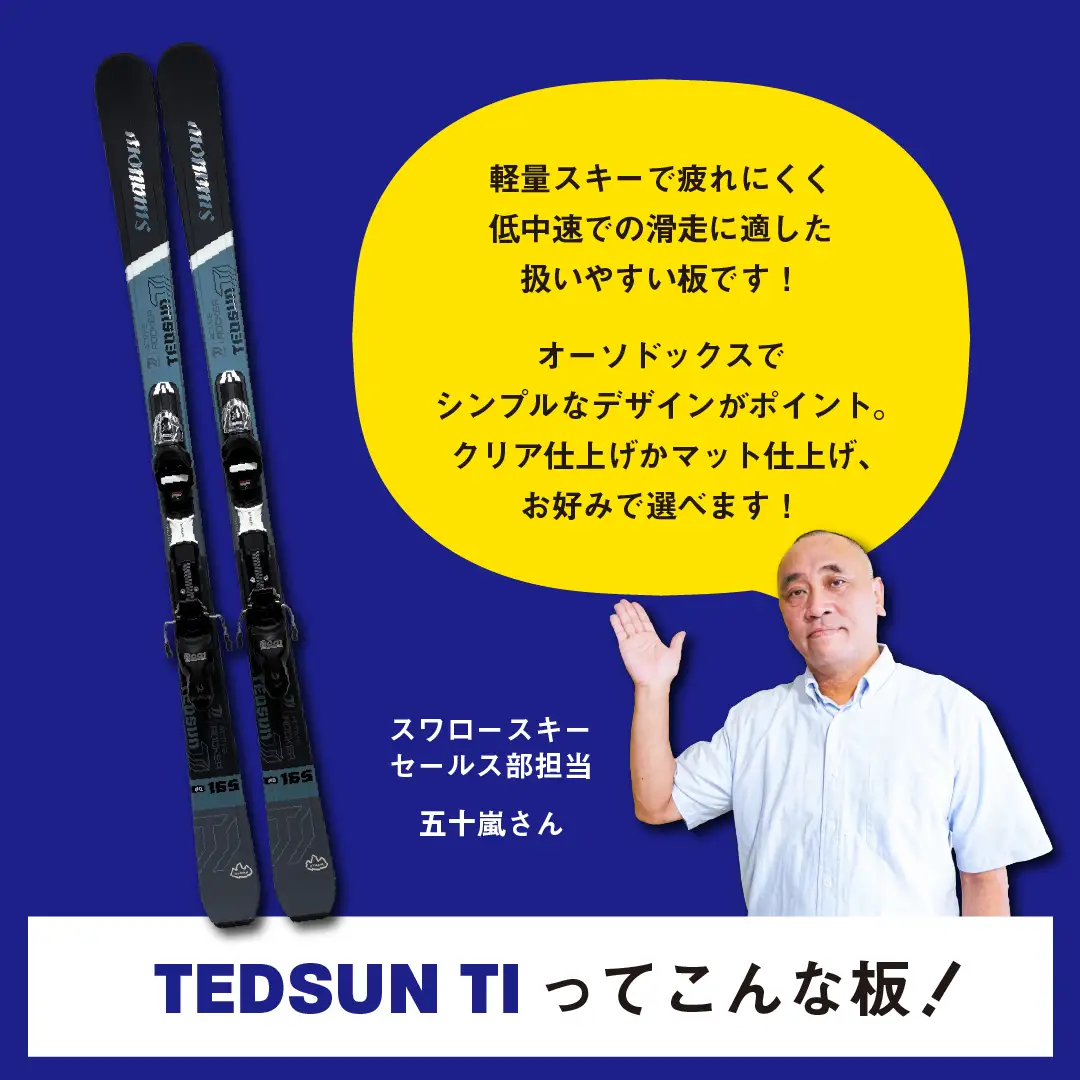 スキー板 【165cm】 大人用 ビンディング付 sw1011-165