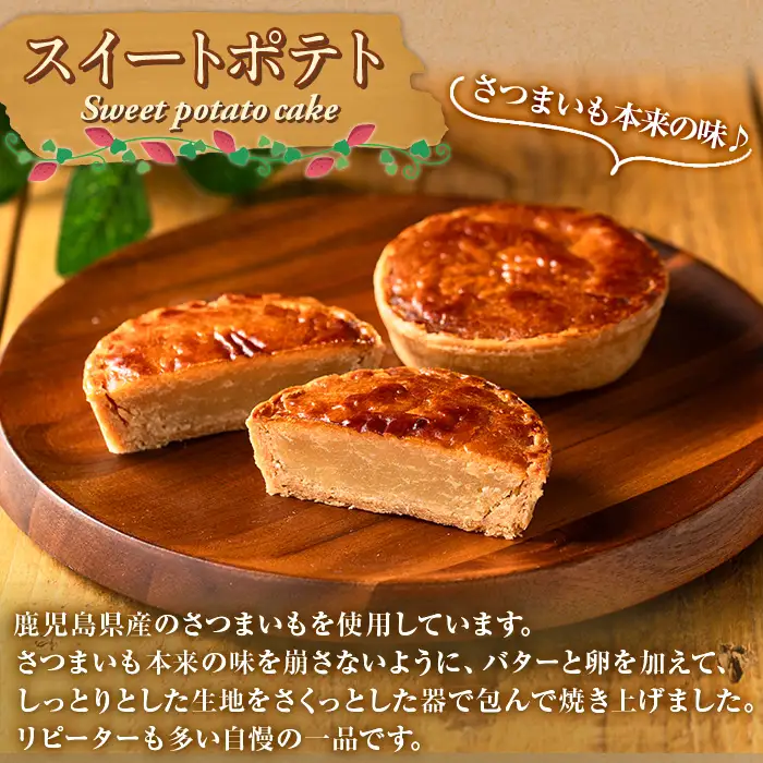 【0123814a】こだわりスイートポテト(計14個) スイートポテト さつまいも サツマイモ お菓子 菓子 焼き菓子 焼菓子 芋 いも イモ ポテト デザート スイーツ おやつ プレゼント 手見上 贈り物 贈答 ギフト 【吉川菓子店】
