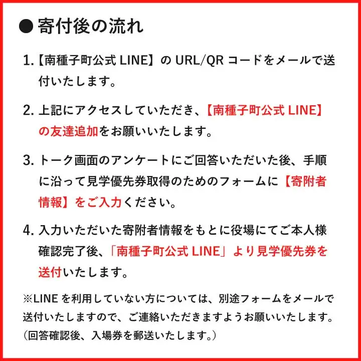 【H3ロケット9号機】長谷公園ロケット打ち上げ見学優先席