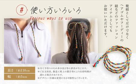 【伝統工芸品】飛騨高山の六つ組(特許商品)で組み上げたグラデーション組紐の靴紐！（虹色）｜組ひも 靴ひも ファッション 人気 おすすめ おしゃれ かわいい 小物 飛騨高山の伝統工芸品がおしゃれなアクセサリーに 株式会社くみひだ PL001