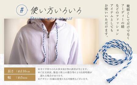 【伝統工芸品】飛騨高山の六つ組(特許商品)で組み上げたグラデーション組紐の靴紐！（青と白）｜組ひも 靴ひも ファッション 人気 おすすめ おしゃれ かわいい 小物 飛騨高山の伝統工芸品がおしゃれなアクセサリーに 株式会社くみひだ  PL005