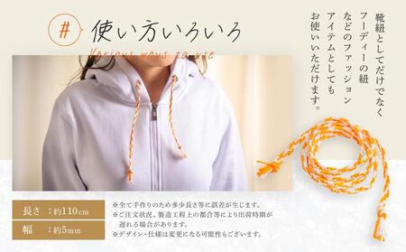 【伝統工芸品】飛騨高山の六つ組(特許商品)で組み上げたグラデーション組紐の靴紐！（橙と白）｜組ひも 靴ひも ファッション 人気 おすすめ おしゃれ かわいい 小物 飛騨高山の伝統工芸品がおしゃれなアクセサリーに 株式会社くみひだ PL006