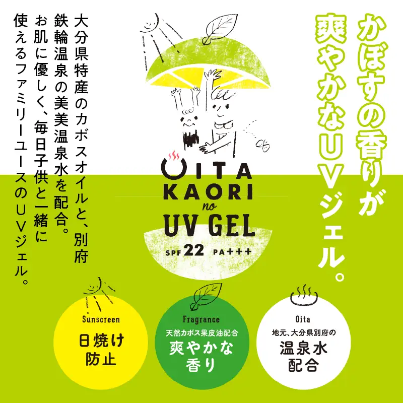 おおいた香りのUVジェル_B071-010