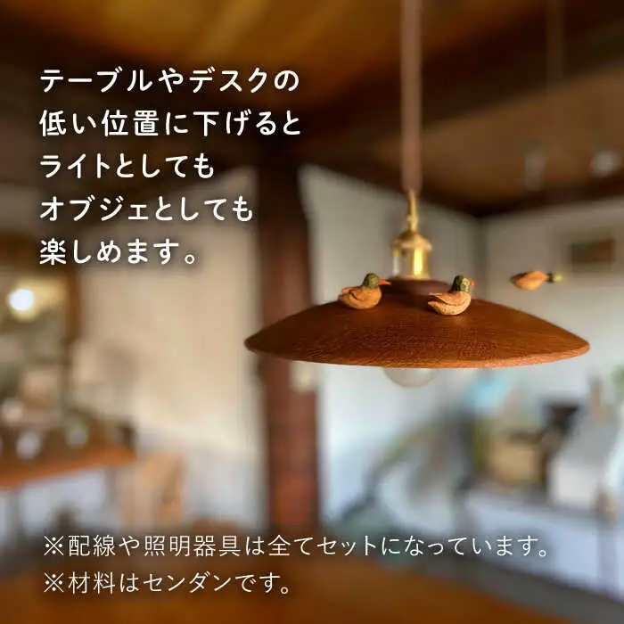 小鳥の棲むペンダントライト 糸島市 / 工房はーべすと 照明 木製 [AYA065]