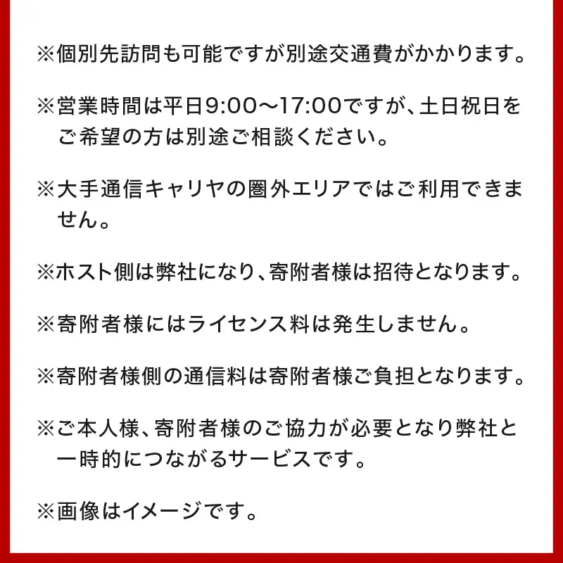 高齢者向けオンラインサービス 1回 15分間 (オンライン 面会 zoom LINE)【191-0001】