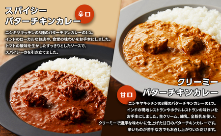 カレー インドカレー 5種 食べ比べ ニシキヤ キッチン レトルト