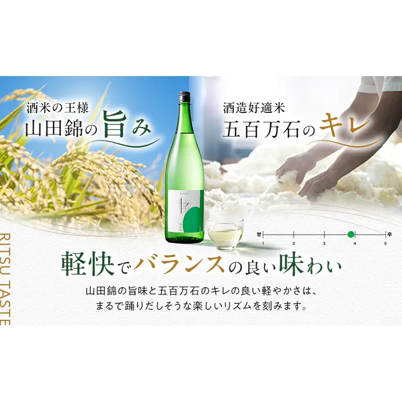 日本酒 八重墻 純米 律 辛口 1800ml 日本酒