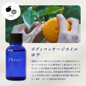 Taroma ゆず フレッシュ 全身ケア 3点 セット エッセンシャルオイル & ボディマッサージオイル & ルームスプレー アロマ 香り 柚子 ユズ 富山県 立山町 F6T-856
