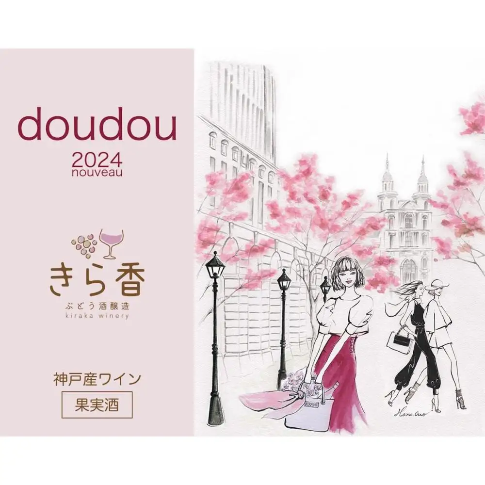 きら香ぶどう酒醸造 ドライ(辛口)ロゼワイン2種飲み比べ「coucou/doudou」