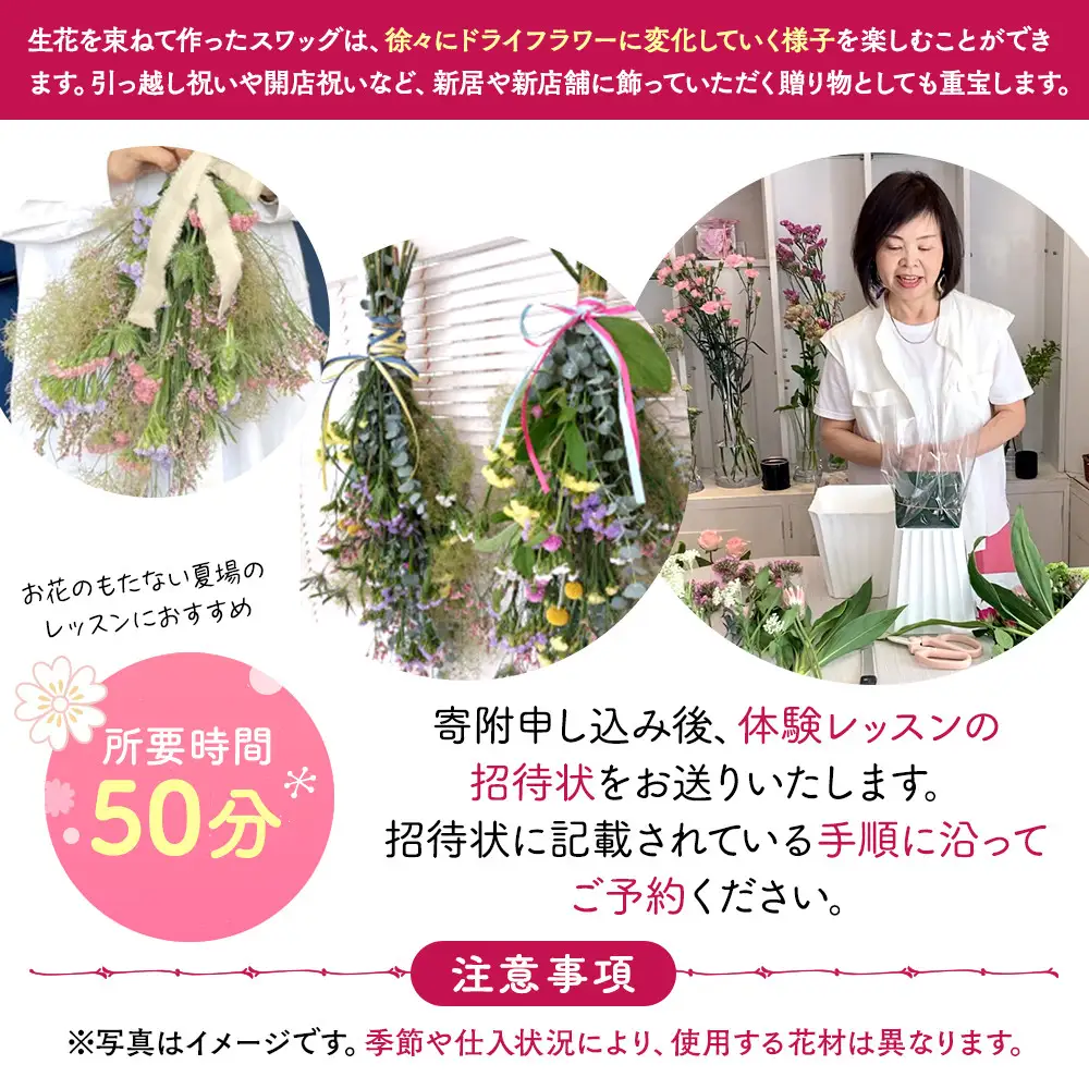 生花スワッグ体験レッスン 【 フラワーアレンジメント 体験 チケット 神奈川県 小田原市フラワー アレンジメント 】
