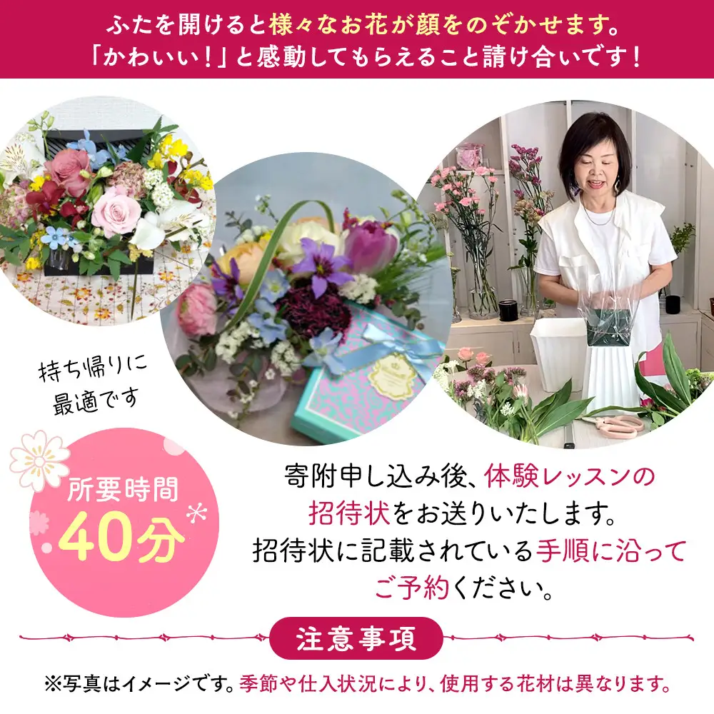 生花BOXアレンジ体験レッスン 【 フラワーアレンジメント 体験 チケット 神奈川県 小田原市フラワー アレンジメント 】