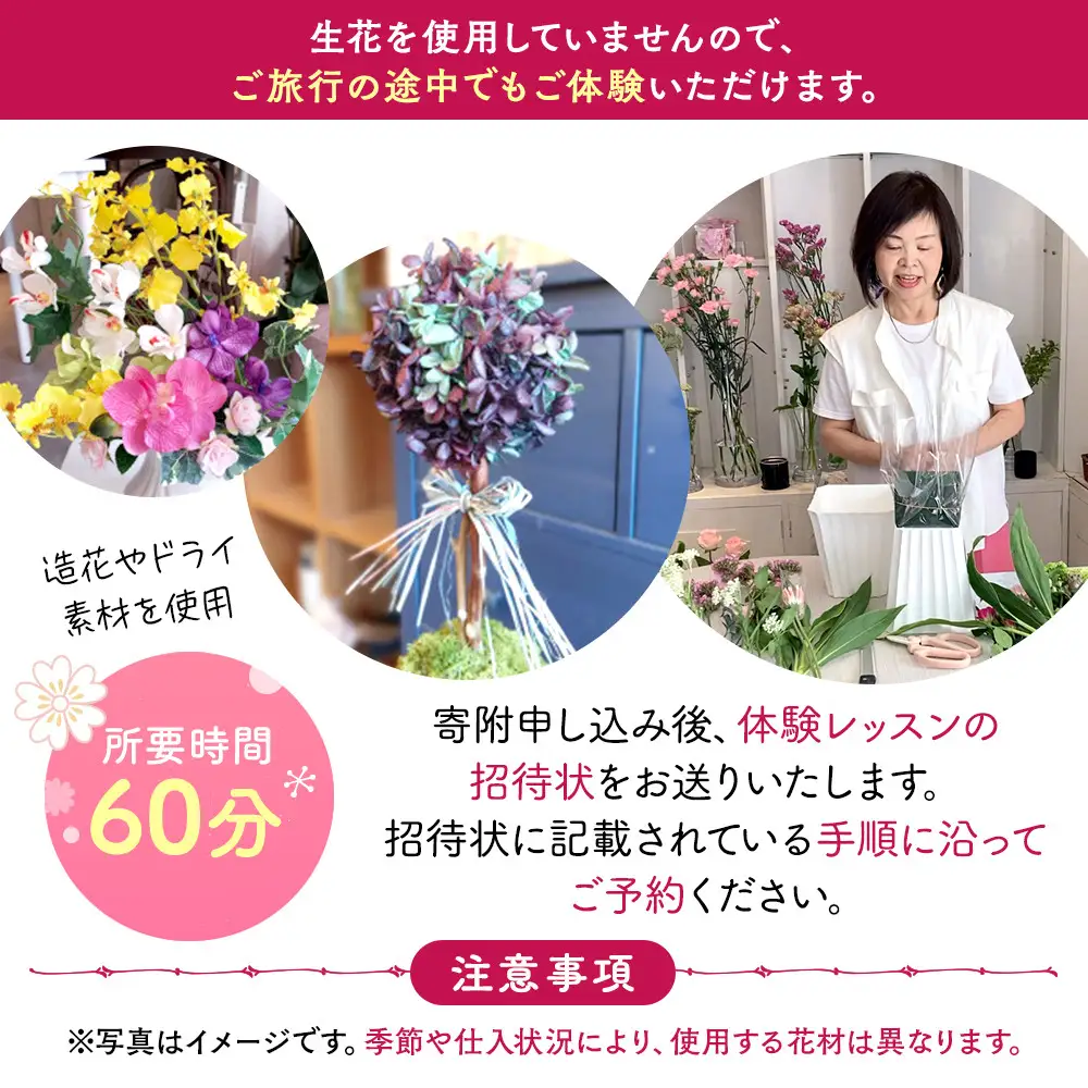 アーティフィシャルアレンジ体験レッスン 【 フラワーアレンジメント 体験 チケット 神奈川県 小田原市フラワー アレンジメント 】