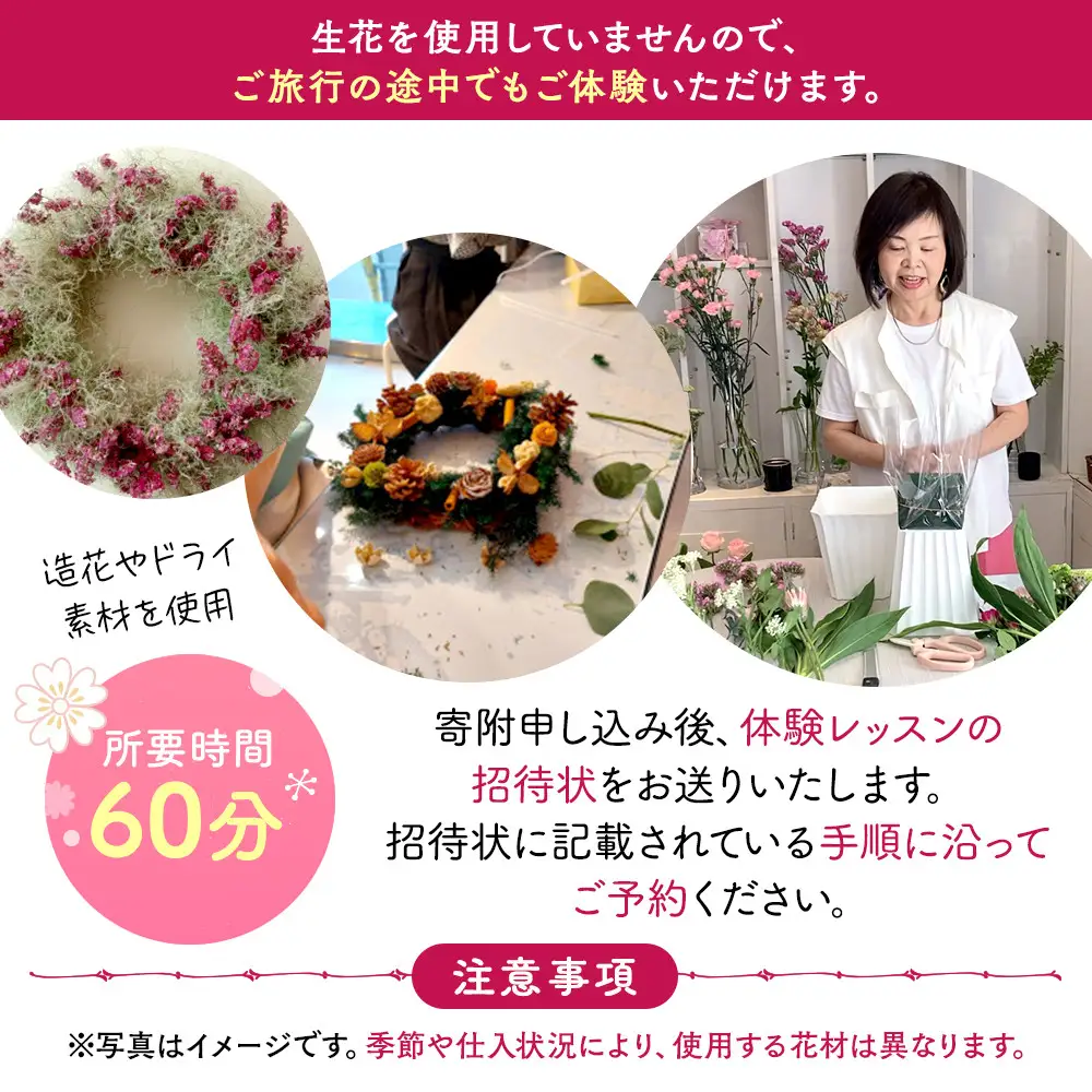 アーティフィシャルリース体験レッスン 【 フラワーアレンジメント 体験 チケット 神奈川県 小田原市フラワー アレンジメント 】