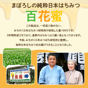 日本はちみつ　300グラム　まぼろしの純粋 ｜ はちみつ ハニー 