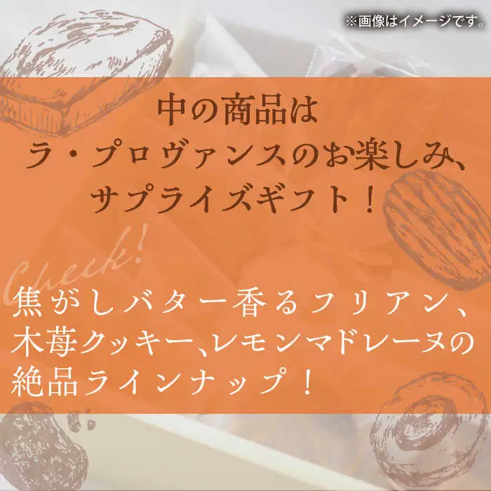 厳選　焼菓子詰合せ / 焼き菓子 お菓子 スイーツ 詰め合わせ 個包装 / 御嵩町 / ラ・プロヴァンス[AVAK001]