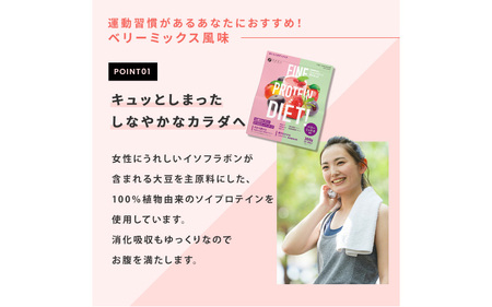ファインプロテインダイエット　ベリーミックス風味×5個