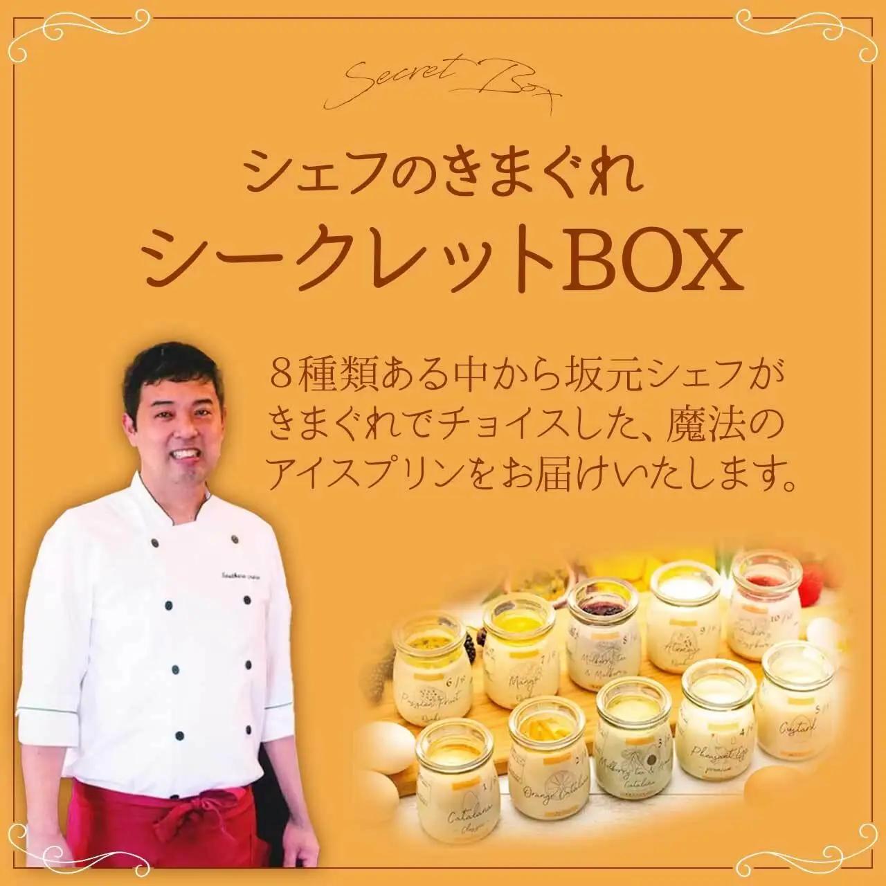 【訳あり】魔法のアイス プリン ～シェフの気まぐれワクワク（6個入）| プリン