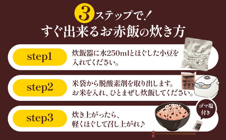 すぐ炊けるお赤飯 1箱 なよろ観光まちづくり協会《30日以内に出荷予定(土日祝除く)》【配送不可地域あり】お米 ご飯 赤飯 赤飯 赤飯 赤飯