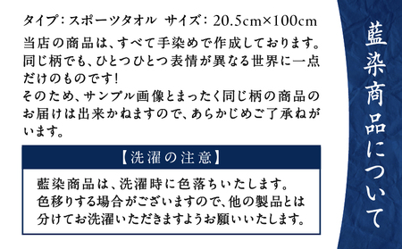 泥藍染 スポーツタオル A178-002 タオル 藍染 泥染 一点物 大島紬 手作り 手染め オンリーワン 世界に一つ おしゃれ 手作り洋服 Tシャツ 贈り物 藍染と泥染 さねんばな ふるさと納税 奄美市 おすすめ ランキング プレゼント ギフト
