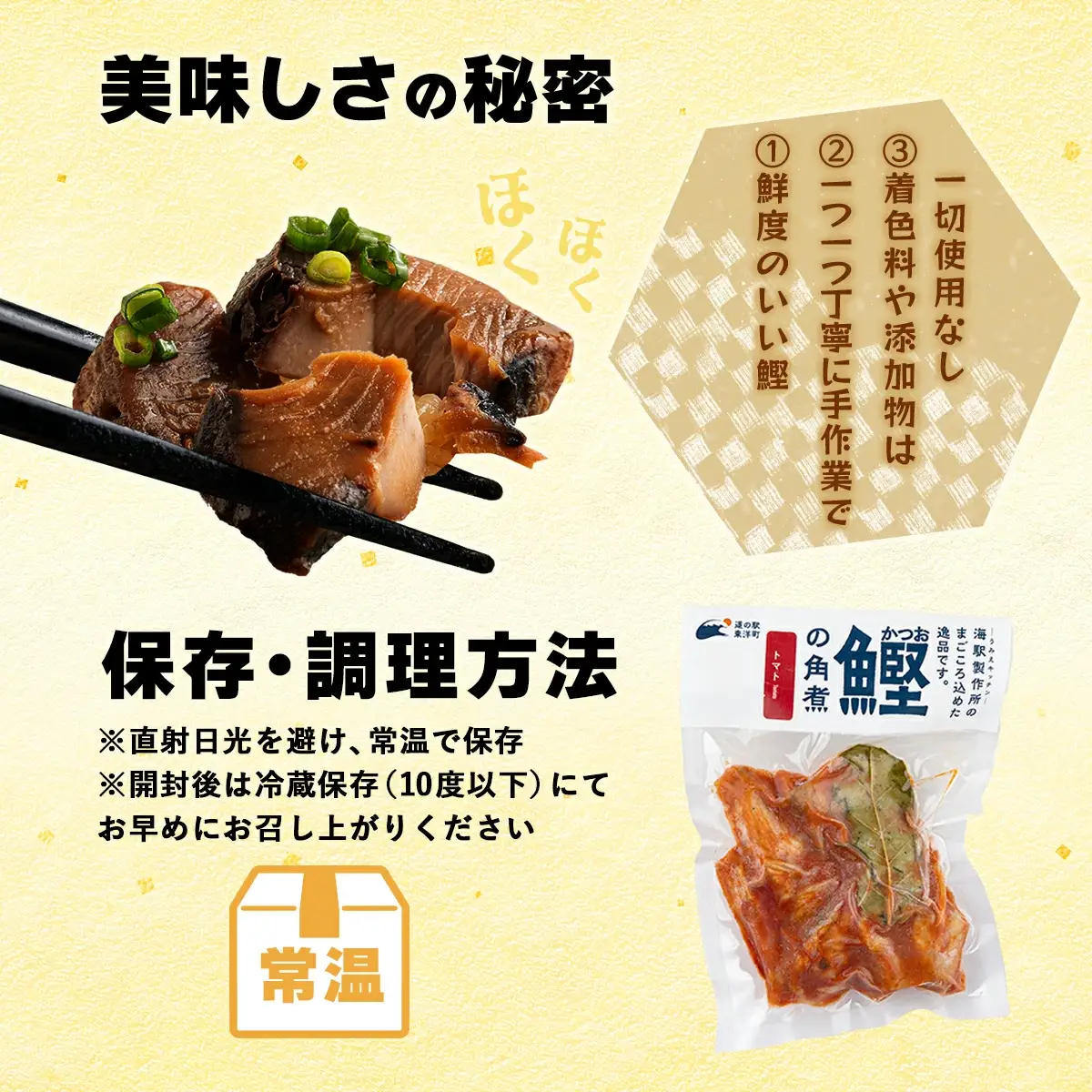 MT007 鰹の角煮 トマト煮込み 