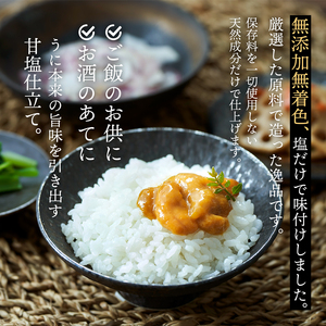 塩うに 100g (50g×2) ＼ うに ／