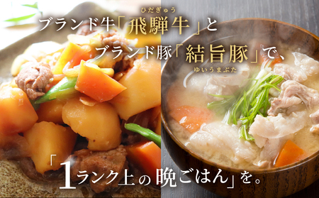 訳あり 飛騨牛 結旨豚 切落し 計1kg 訳あり 飛騨高山ミート [MS022]