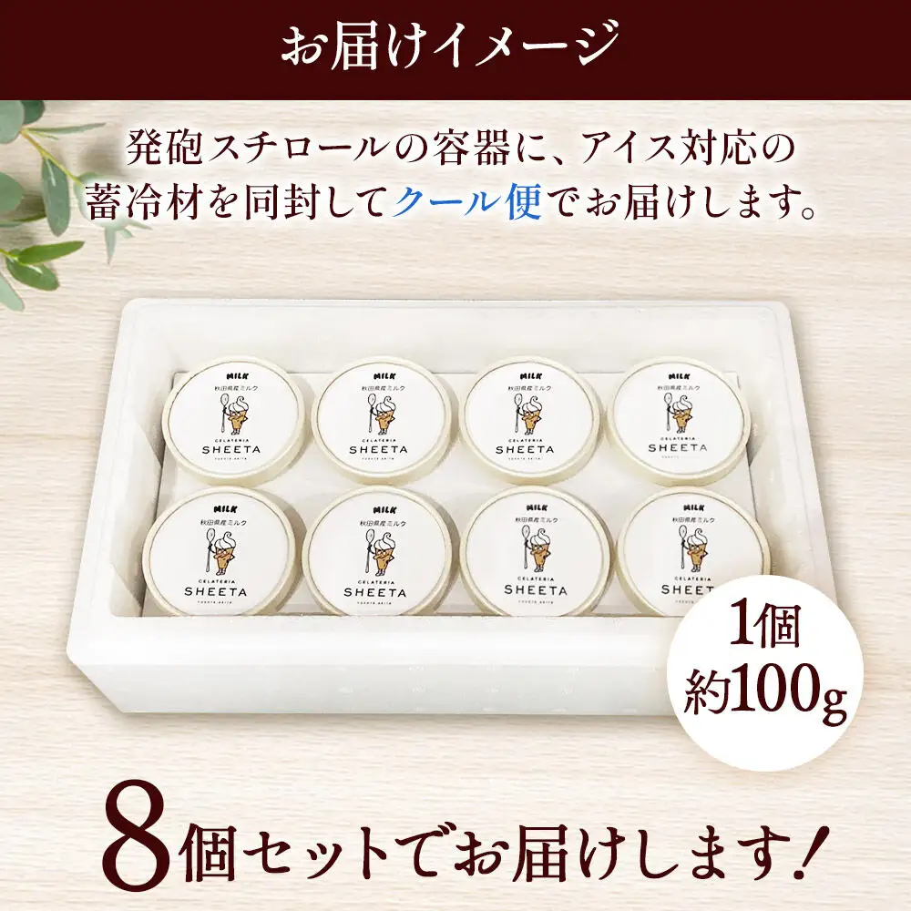ジェラート ミルク 約100g×8個