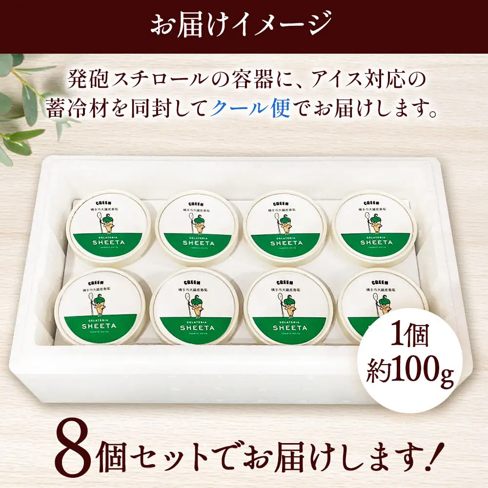 ジェラート 春菊 約100g×8個