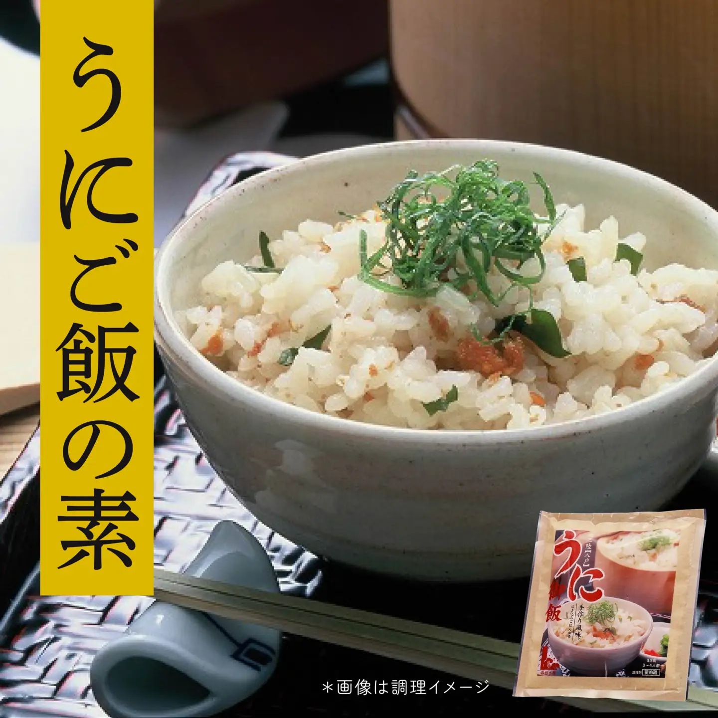 八戸伝統の漁師飯 うにご飯セット うにご飯の素 うにの卵とじ丼 ウニ 雲丹　