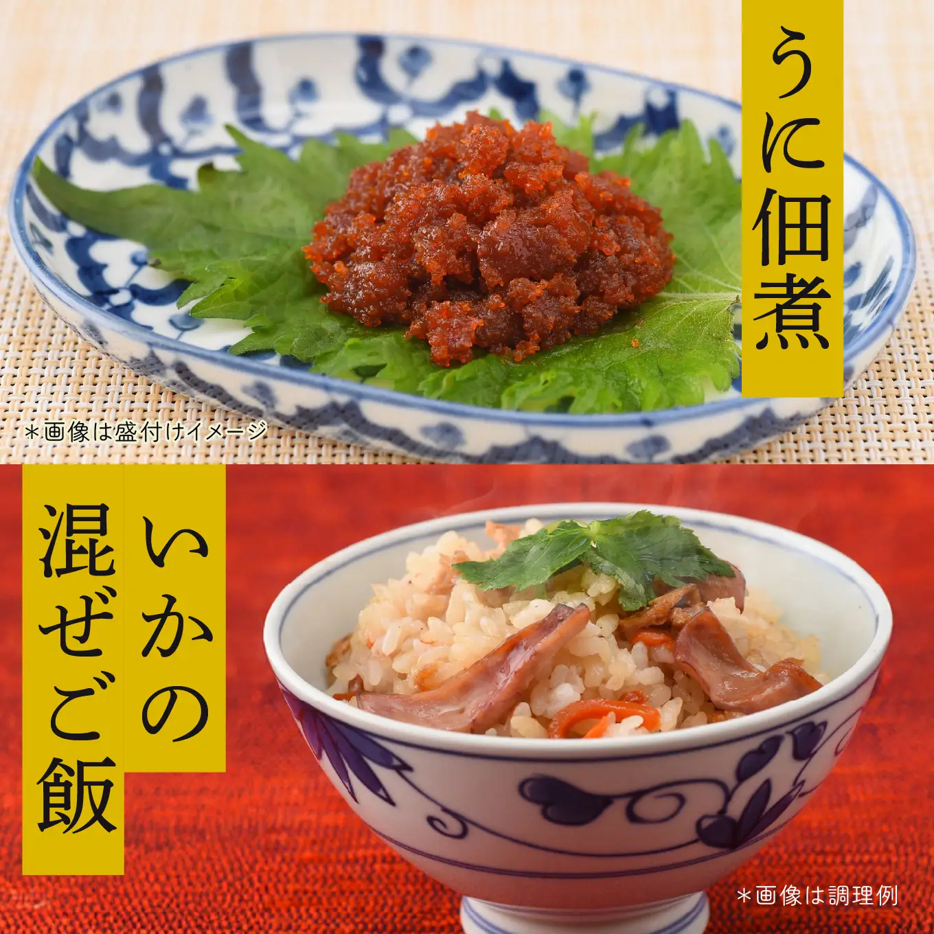 バラエティーセット（うにご飯の素 うに一膳の素 うにの佃煮 いか混ぜご飯の素）