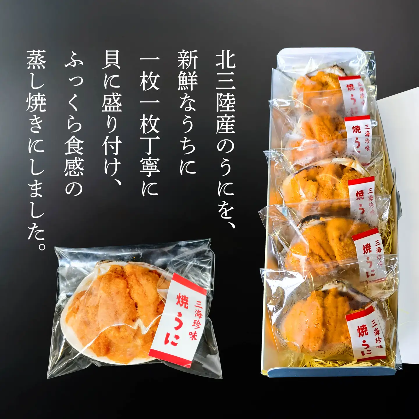 八戸近海産 焼うに 詰め合わせ うに ウニ 雲丹 40g×5個 200g むらさきうに　