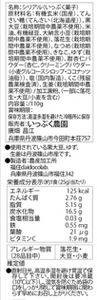 薬膳グラノーラ 黒豆入り 薬膳グラノーラカップ入（きなこ味と豆花味） 
