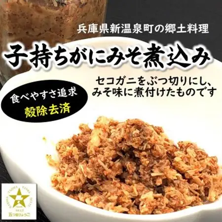 松葉ガニの本場・兵庫県新温泉町　松葉ガニ夫婦　宝箱　松葉ガニとセコガニが贅沢に堪能でき、剥く手間不要【配送不可地域：離島】【1237477】