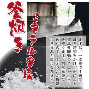 都井の岬の黒潮を薪で直火で手塩にかけて出来た手造り 夢の塩 450g（90g×5袋）_K023-005
