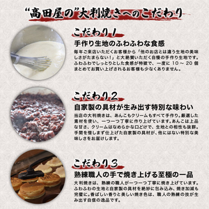大判焼 白あん 18個セット 菓子 アソート おかし お菓子 あんこ 餡子 回転焼 今川焼 セット お土産 贈答 笹だんごの高田屋 新潟県 新発田市 takadaya003_02
