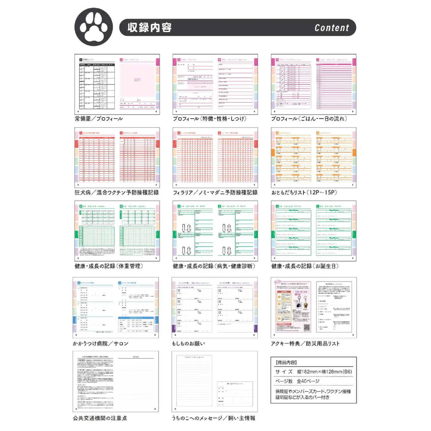 【トイプードル ピンク】愛犬手帳 182×128 1冊 ペット 犬 いぬ イヌ 愛犬 愛犬健康手帳 犬用母子手帳 犬手帳 プロフィール 健康手帳 成長手帳 ノート 手帳 手記 オリジナル アクリルキーホルダー 青森県 八戸市　