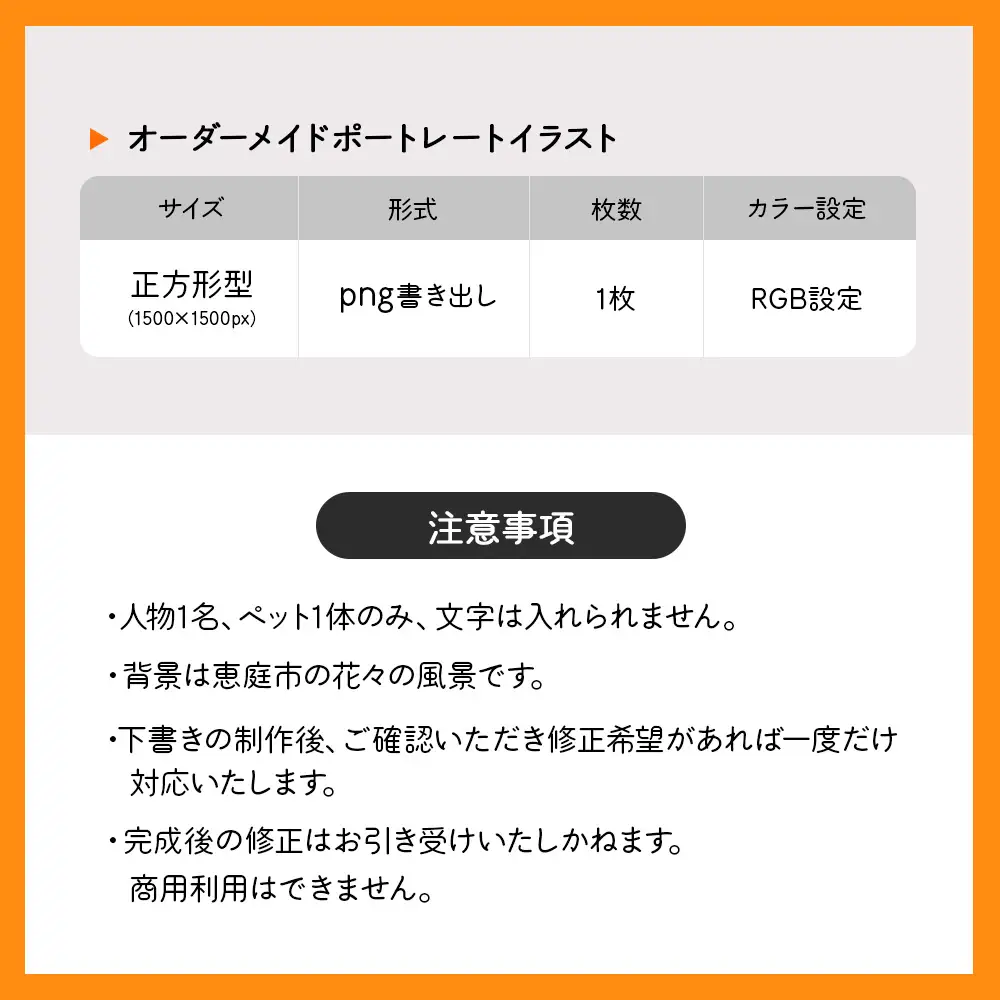 あなたとペットのオーダーメイドポートレートイラスト【910001】