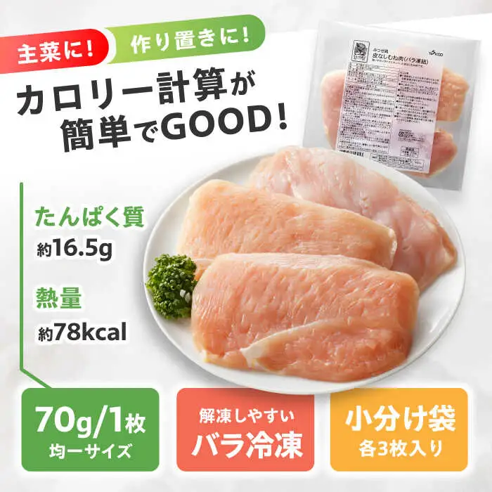 【全3回定期便】皮なし・筋取り 赤鶏 みつせ鶏 むね肉 210g（3枚入）×5袋 ヨコオフーズ[FAE193]