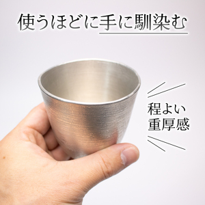 グラス 丸形 錫製 酒器 グラス
