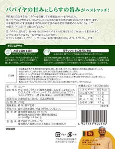 宇検村 スパイスカレー パパイヤ (20食セット)  本格 レトルトカレー パパイヤ グルテンフリー 化学調味料不使用 奄美大島 宇検村