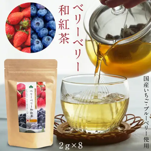 平干し 180g×1袋  ベリーベリー 和紅茶  シャインマスカット和紅茶 干し芋 紅茶 茶 お茶 ほしいも 芋 おやつ リラックス ふるさと納税 [AF143ya]