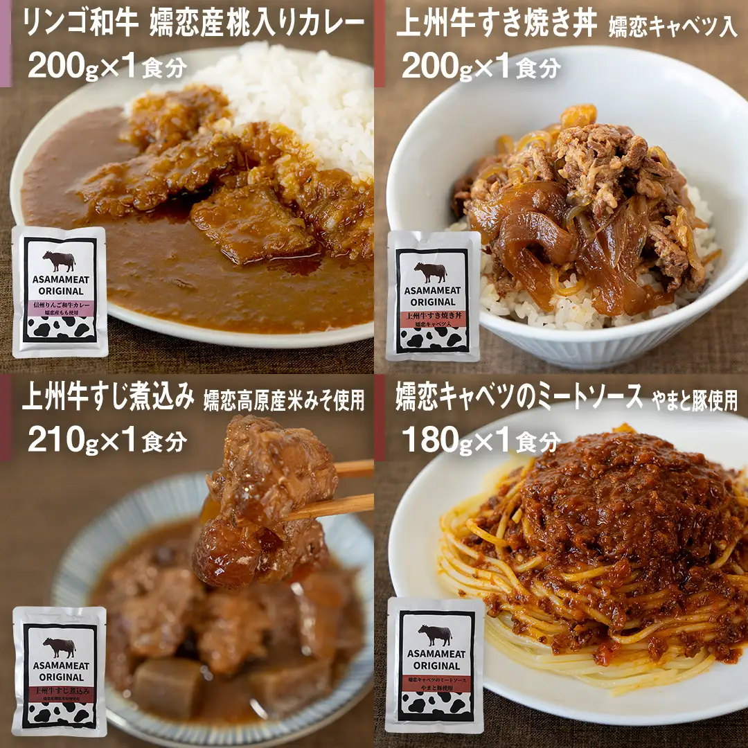 嬬恋の恵みレトルトセット 8種 8食分 [AH031tu]