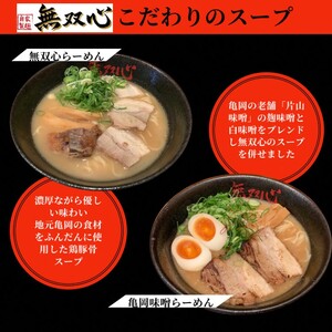 ラーメン 無双心ラーメン食べ比べ10食【替玉5玉付】